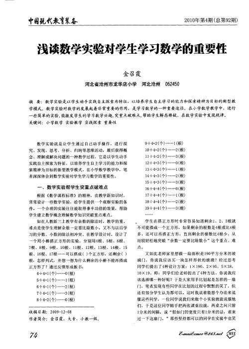 浅谈数学实验对学生学习数学的重要性