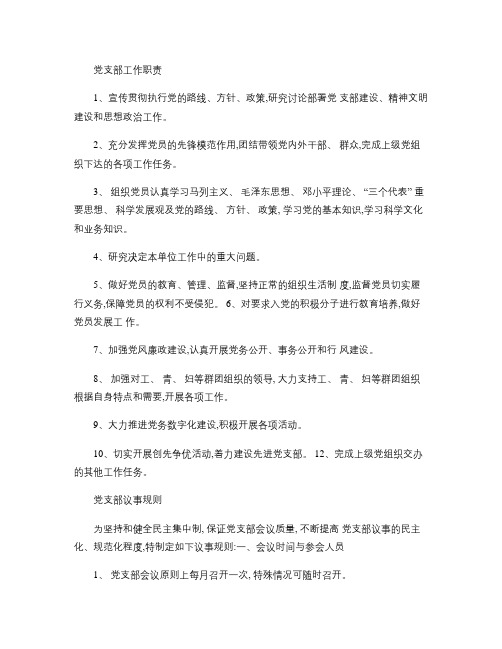 党支部制度汇编_百度文库.