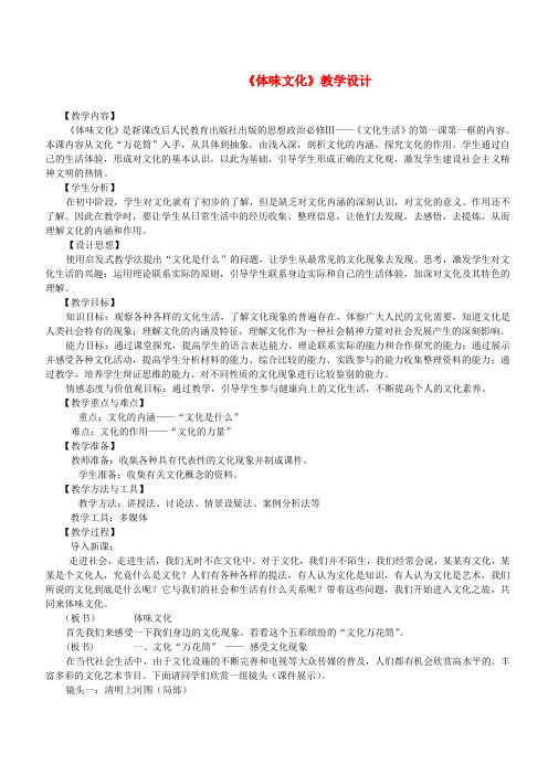 高二政治 体味文化精品教案