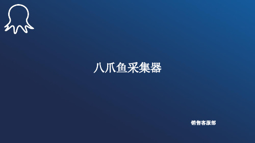 八爪鱼采集器使用进阶教程共24页文档