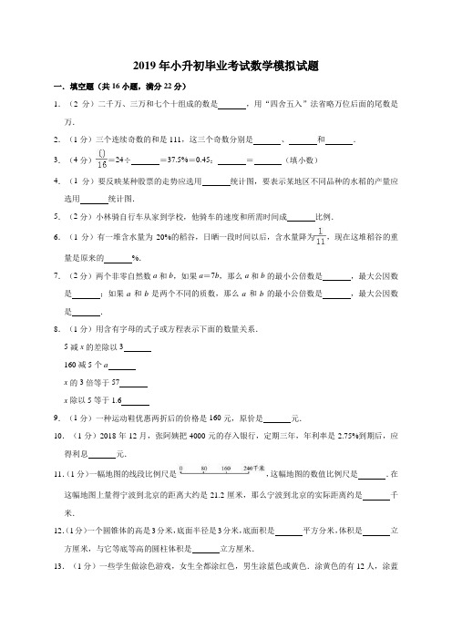 【精品】六年级下册数学试题-小升初毕业考试卷8(含答案) 人教新课标