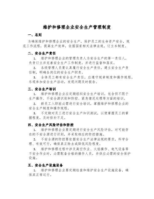 维修企业安全生产管理制度