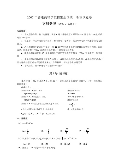 2007年高考试题——数学文(全国卷2)