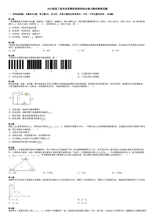 2023届高三高考信息模拟卷理科综合能力测试物理试题