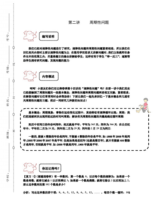 四年级下册数学试题-奥数专题讲练：第二讲 周期性问题 竞赛篇(解析版)全国通用