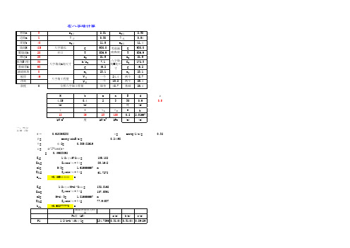 八字墙工程量及稳定性计算