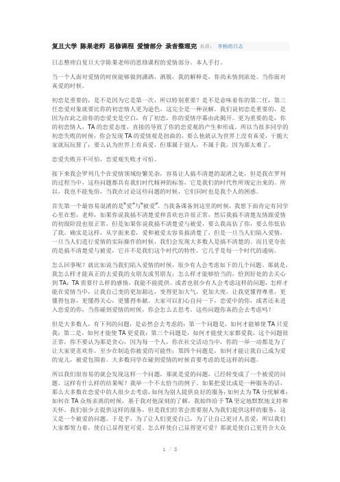 复旦大学陈果老师思修课程