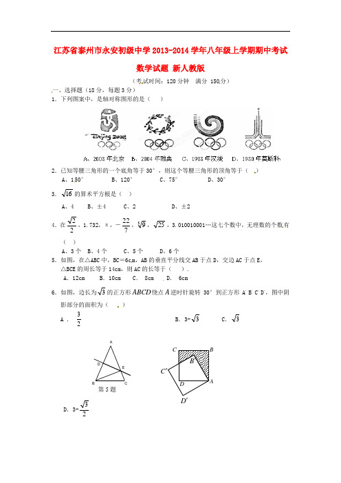 2013-2014学年八年级数学上学期期中试题 (新人教版 第42套)