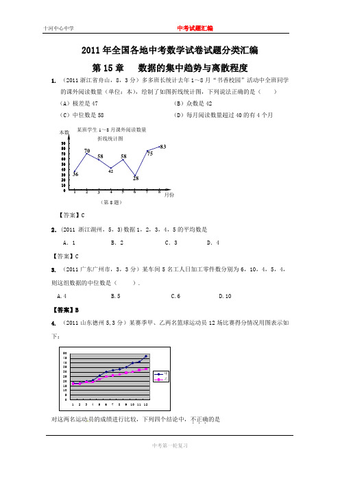 中考试题汇编    数据的集中趋势与离散程度