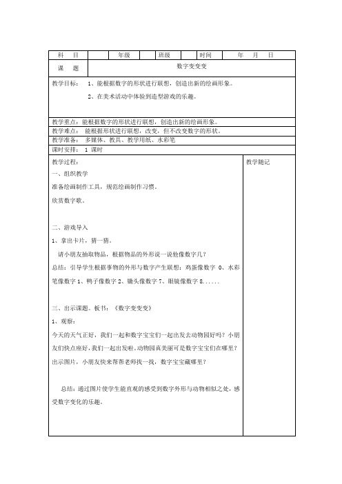 一年级上册美术教案- 第十一课 数字变变变 ︳湘美版 (9)