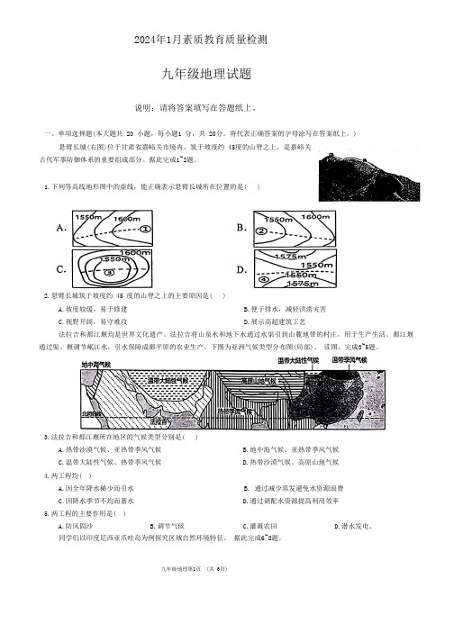 山东省菏泽市曹县2023-2024学年九年级上学期期末地理试题(无答案)