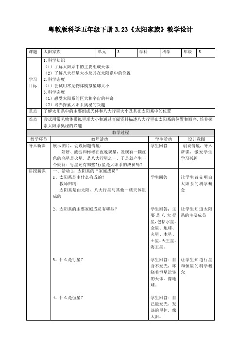 3.23《太阳家族》（教案练习）