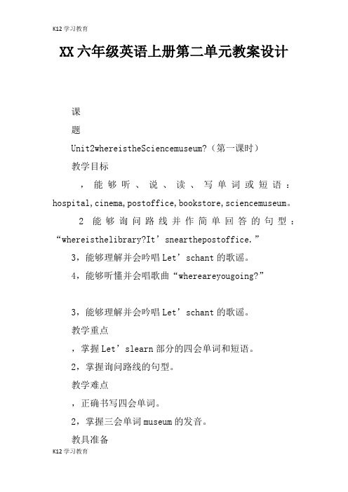 【K12学习】XX六年级英语上册第二单元教案设计