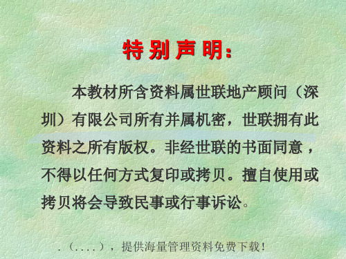 某公司代理业务系列定价培训(ppt 31页)