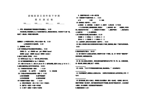 【部编版】语文四年级下册《期末考试题》有答案