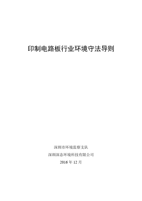 3-印制电路板企业守法导则资料