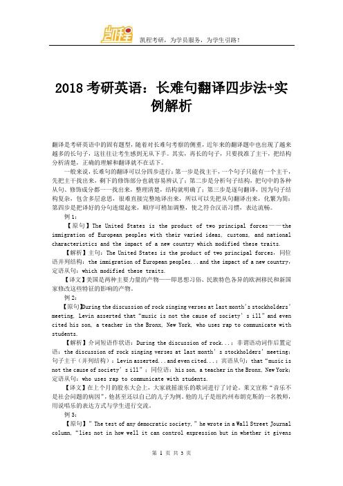 2018考研英语：长难句翻译四步法+实例解析