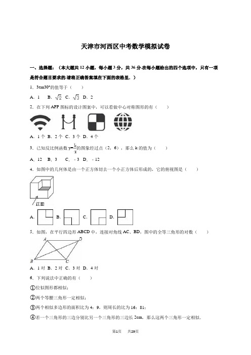 中考数学第一次模拟试卷含答案解析