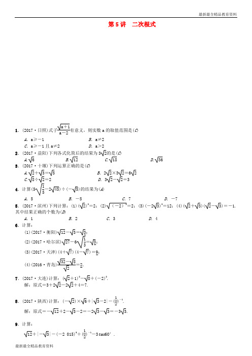 【K12教育学习资料】2018届中考数学横向复习第一单元数与式第5讲二次根式考点测试题