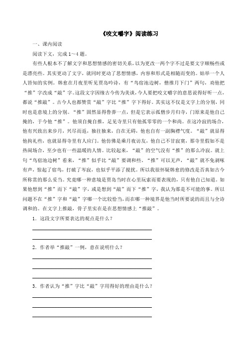 人教版高中语文必修五 8《咬文嚼字》阅读练习2