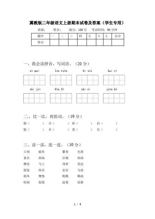 冀教版二年级语文上册期末试卷及答案(学生专用)