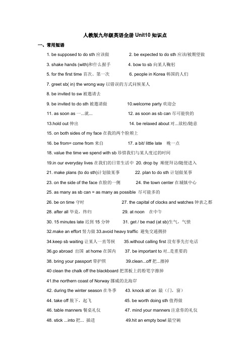 人教版九年级英语全册Unit10知识点