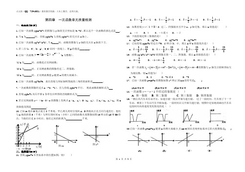 第四章 一次函数检测