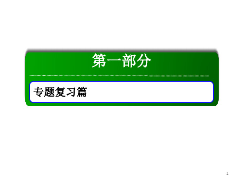 高中物理二轮复习专题ppt课件 (5)