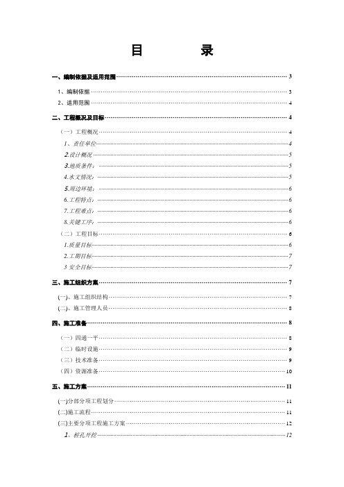 抗滑桩施工组织设计