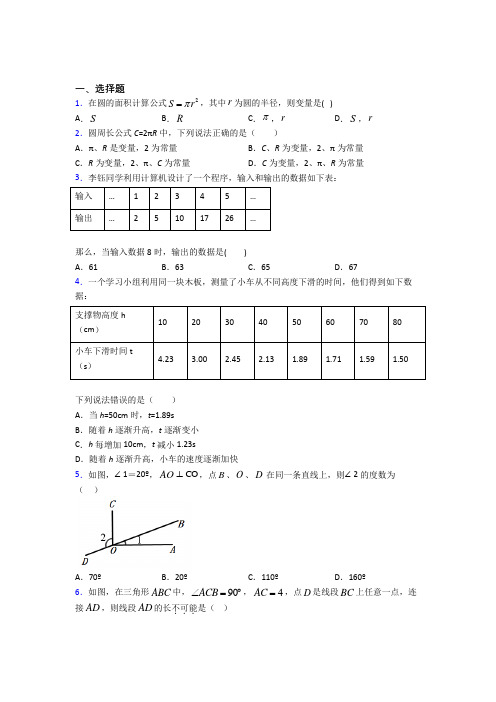 【浙教版】初一数学下期中第一次模拟试卷带答案