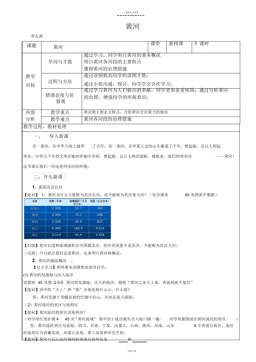 超详细黄河教案(精华版)