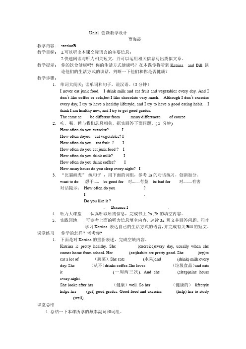 八年级英语下unit1曲寨中学教学设计