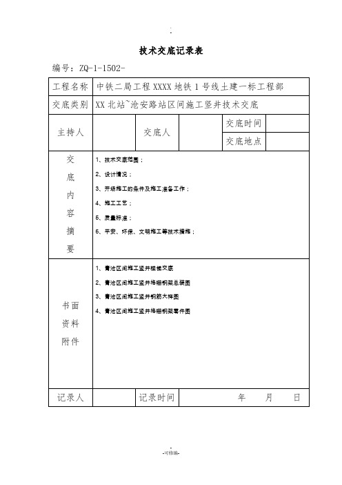 开挖技术交底完整