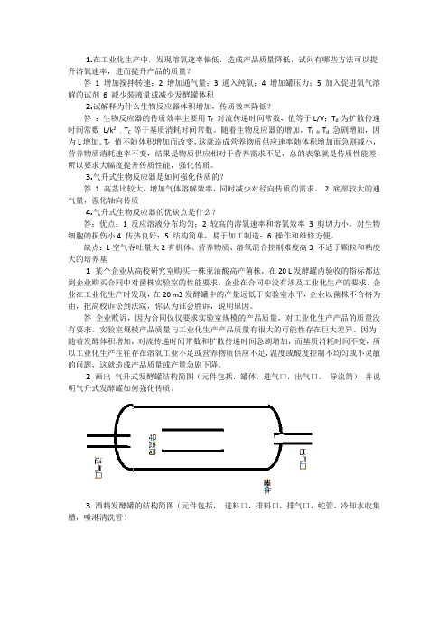 生物工程设备作业题总结