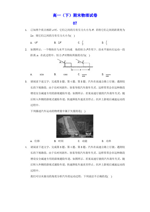 2021年高一物理下学期期末模拟试卷七新人教版(含答案)