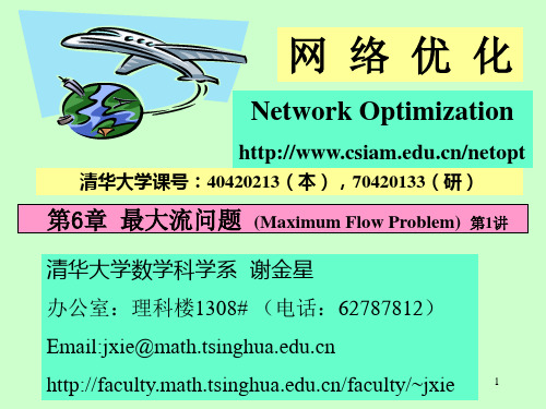 最大流问题(数学建模资料)