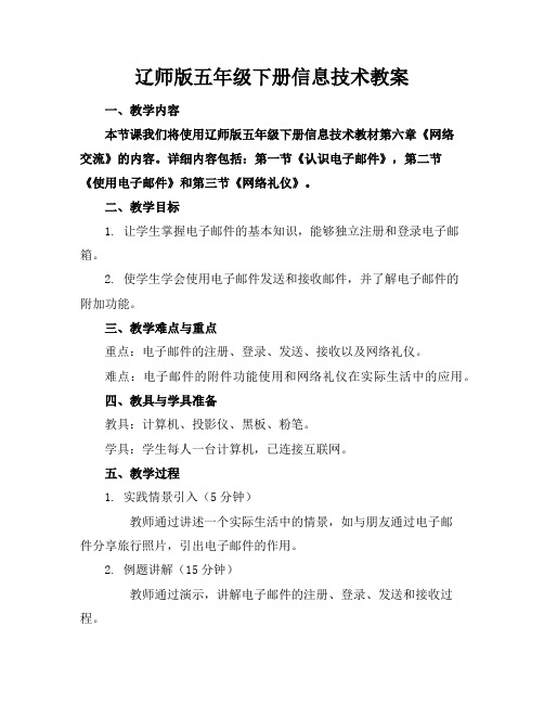 辽师版五年级下册信息技术教案