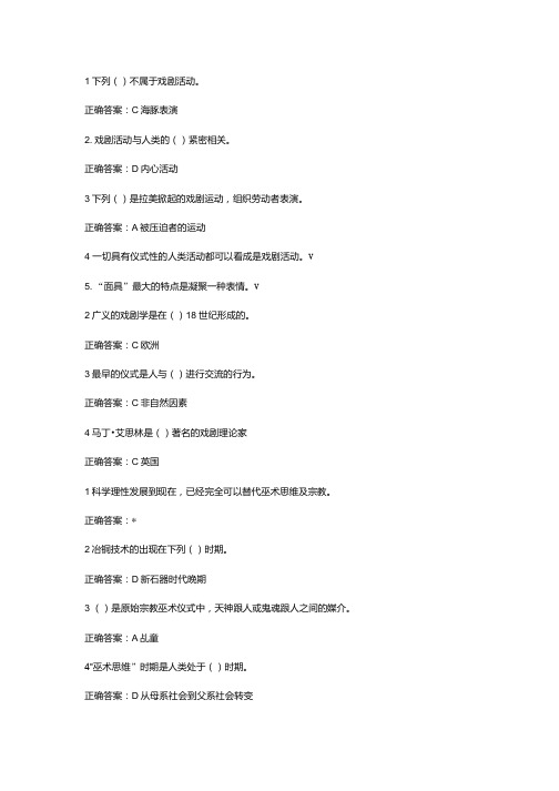 戏剧鉴赏答案.doc