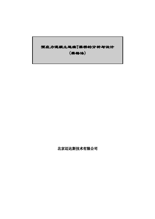 迈达斯midascivil 梁格法建模实例