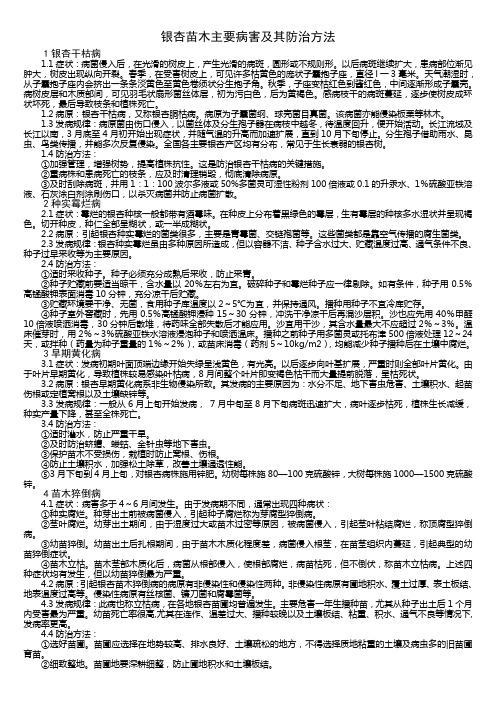 银杏苗木主要病害及其防治方法