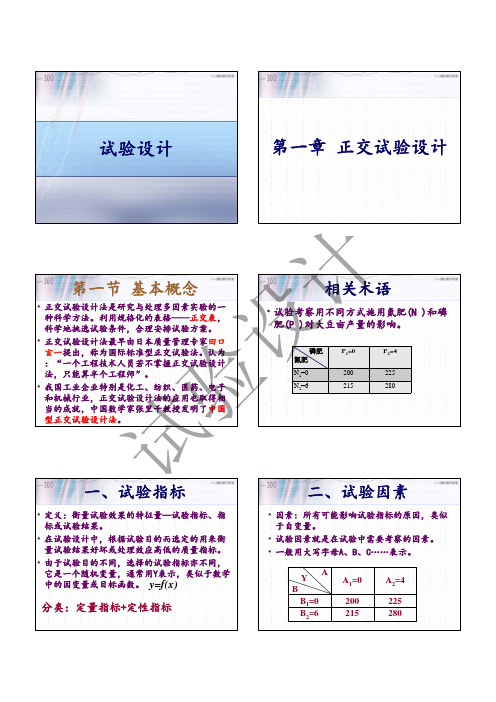 试验设计课件(新新)