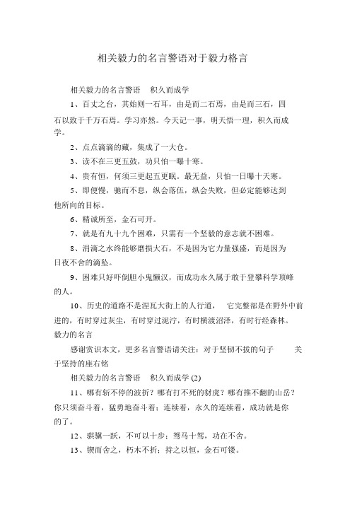 有关毅力的名言警句关于毅力格言