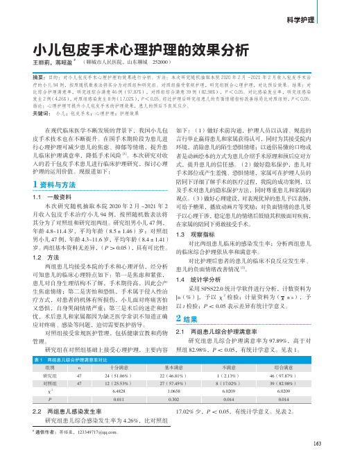 小儿包皮手术心理护理的效果分析
