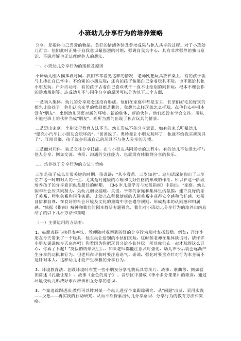 小班幼儿分享行为的培养策略