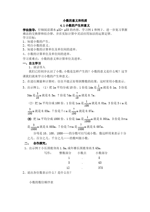 四年级数学小数的意义和性质导学案