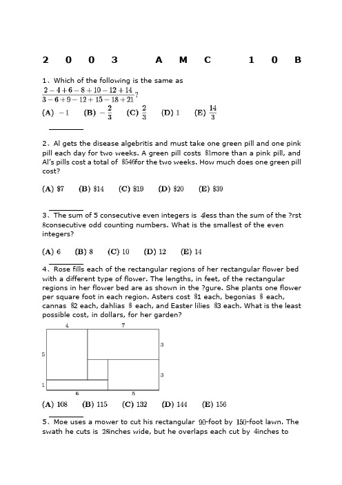 AMC美国数学竞赛AMC.B 试题及答案解析