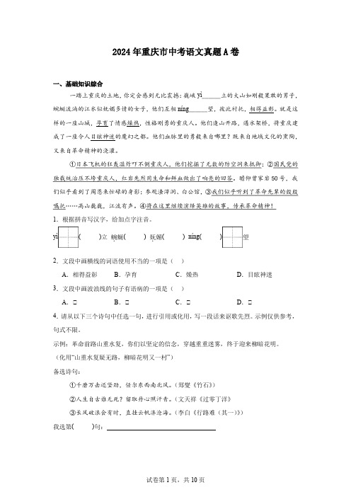 2024年重庆市中考语文真题A卷