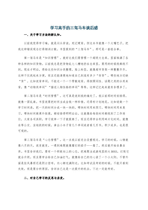 学习高手的三驾马车读后感