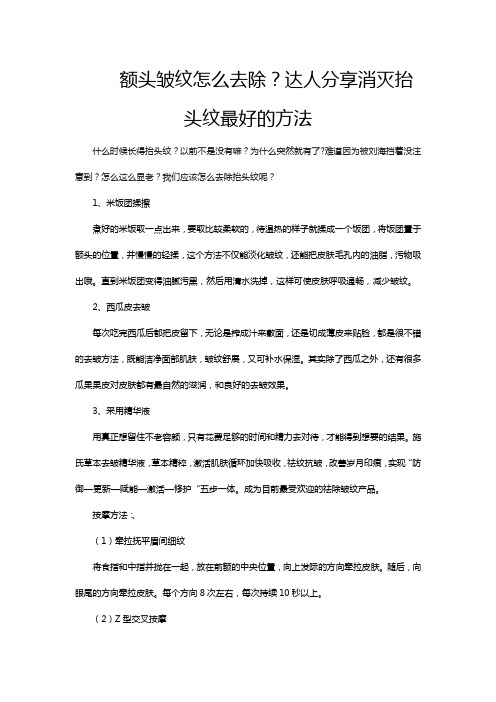 额头皱纹怎么去除？达人分享消灭抬头纹最好的方法