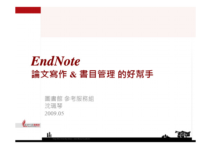 endnote使用说明